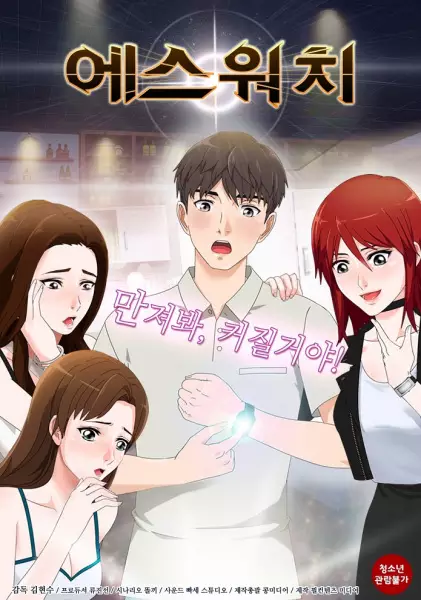 Poster Anime: S-Watch