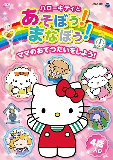 Poster Anime: Hello Kitty to Asobou! Manabou!
