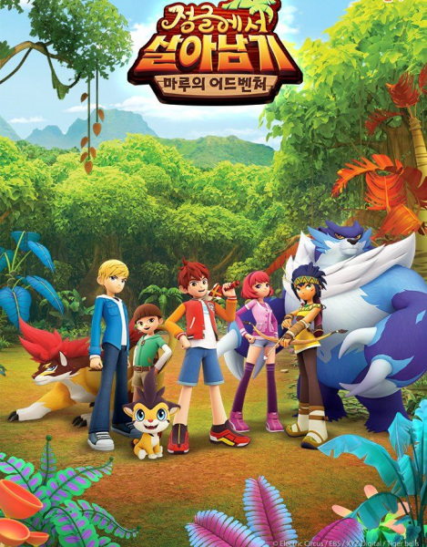 Poster Anime: Jeong-geul-eseo Sal-anamgi: Maru Adventure