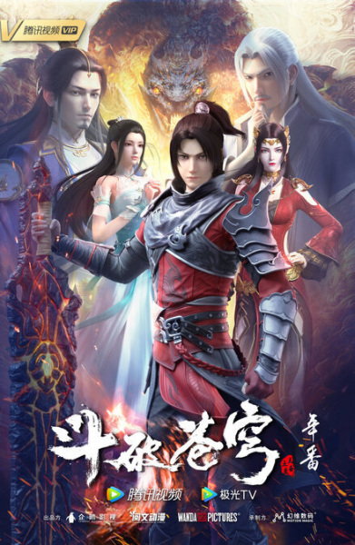 Poster Anime: Doupo Cangqiong: Nian Fan