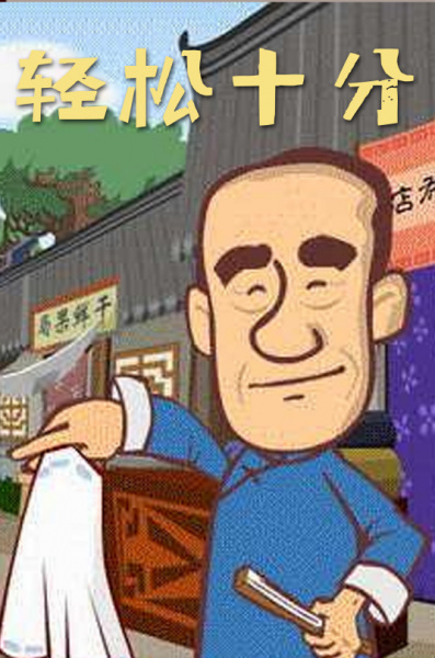 Poster Anime: Qingsong Shifen