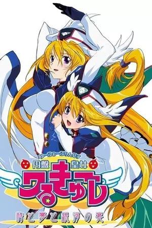 Anime Poster: UFO Princess Valkyrie 4: Toki to Yume to Ginga no Utage