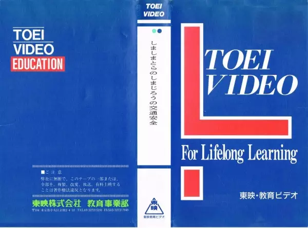 Poster Anime: Shima Shima Tora no Shimajirou no Koutsuu Anzen