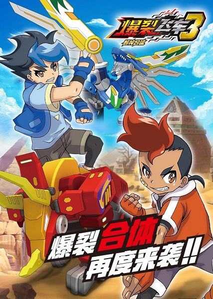 Gambar Anime: Baolie Feiche 3: Shou Shen Heti