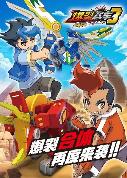 Poster Anime: Baolie Feiche 3: Shou Shen Heti