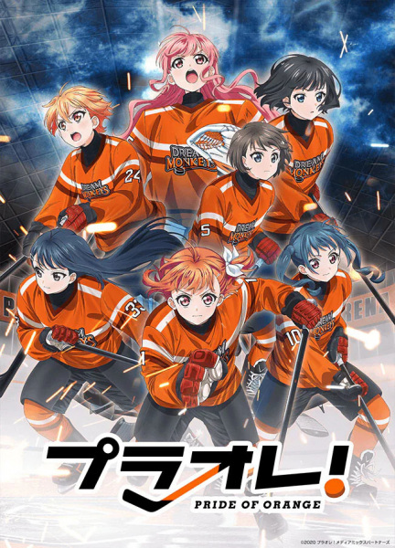 Poster Anime: Puraore! Pride of Orange