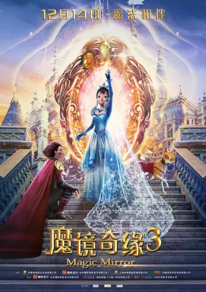 Poster Anime: Mo Jing Qi Yuan 3