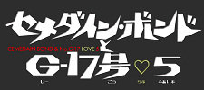 Gambar Anime: Cemedine Bond to G17-gou ♡ 5