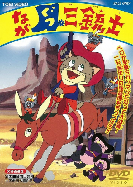 Anime Poster: Nagagutsu Sanjuushi