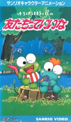Poster Anime: Kerokero Keroppi no Tomodachitte Ii na