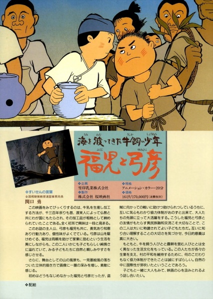 Poster Anime: Fukuji to Yumihiko: Umi wo Watatte Kita Ushikai Shounen