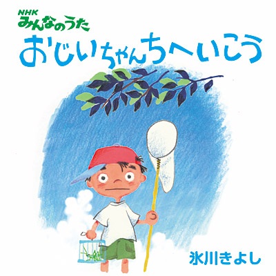 Anime Poster: Ojiichan Chi e Ikou