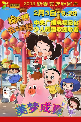 Gambar Anime: Mianhua Tang He Yunduo Mama: Meimeng Cheng Zhen