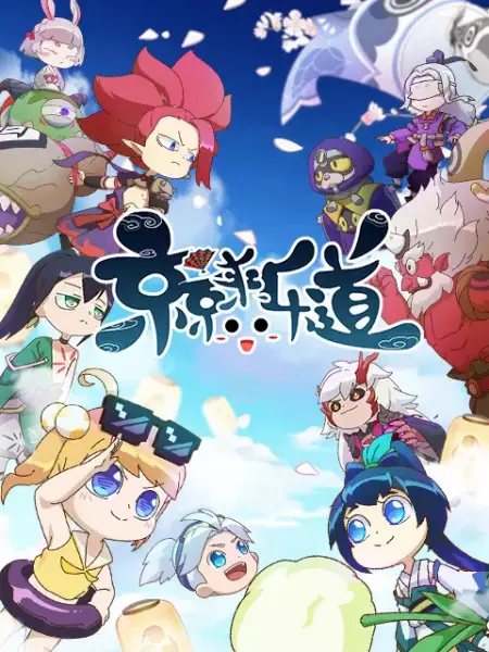 Poster Anime: Jing Jing Lai Le Dao