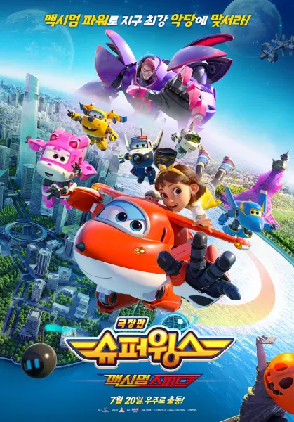 Poster Anime: Super Wings the Movie: Maximum Speed
