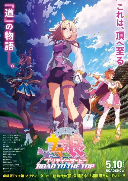 Poster Anime: Uma Musume: Pretty Derby - Road to the Top (Movie)