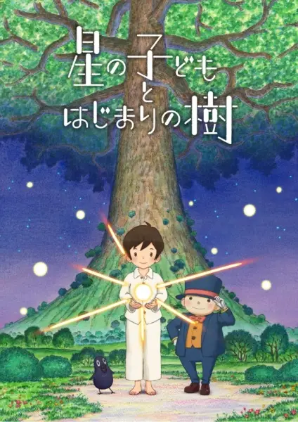 Poster Anime: Hoshi no Kodomo to Hajimari no Ki