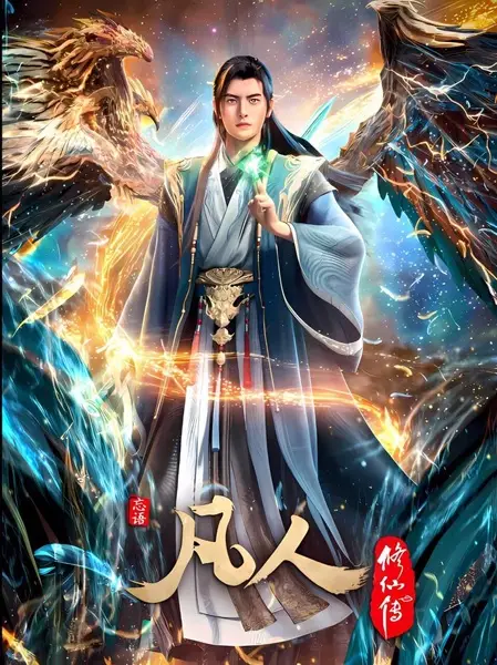 Poster Anime: Fanren Xiu Xian Zhuan 4th Season