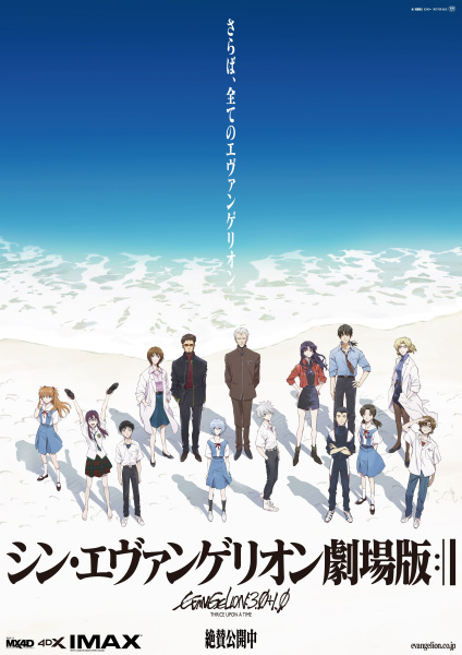 Anime image: Shin Evangelion Movie:||