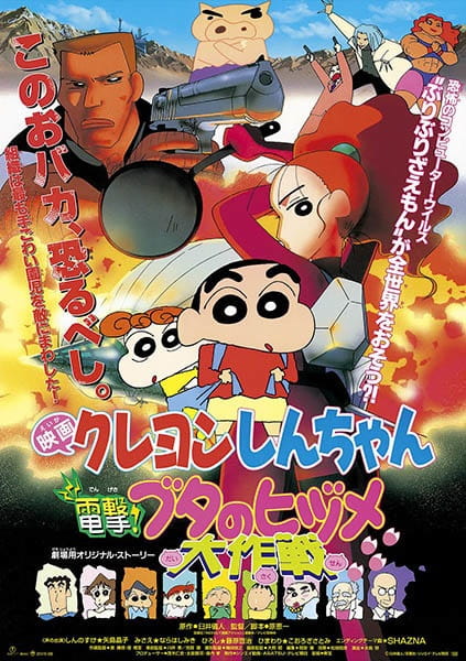 Anime Poster: Crayon Shin-chan Movie 06: Dengeki! Buta no Hizume Daisakusen