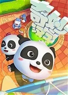 Gambar Anime: Baobao Bashi: Qimiao Hanzi