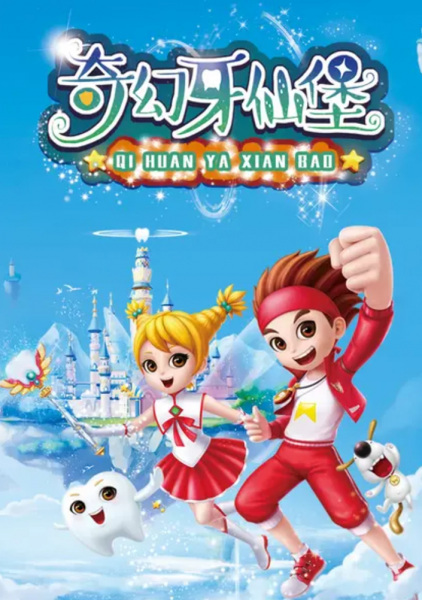 Poster Anime: Qi Huan Ya Xian Bao