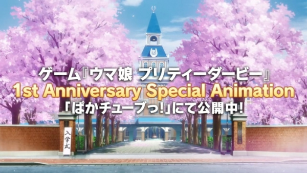 Anime Poster: Uma Musume: Pretty Derby - 1st Anniversary Special Animation