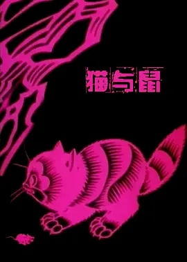 Poster Anime: Mao Yu Shu