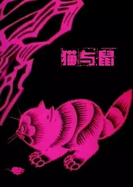 Poster Anime: Mao Yu Shu
