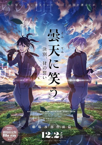Gambar Anime: Donten ni Warau Gaiden: Ketsubetsu, Yamainu no Chikai