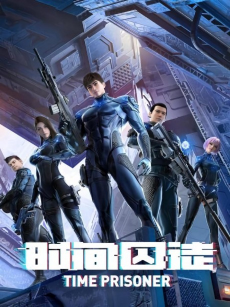 Poster Anime: Shijian Qiutu