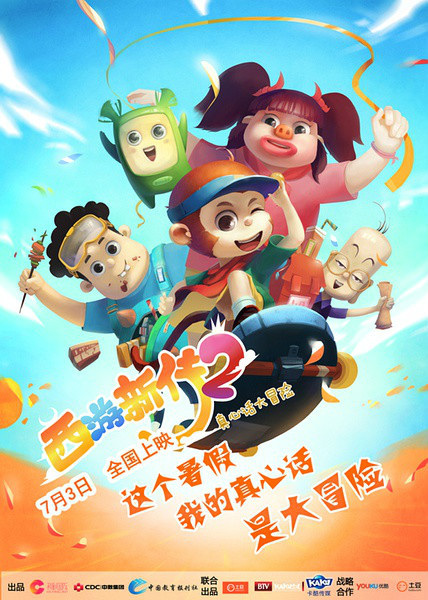 Gambar Anime: Xiyou Chaoji Fen 2: Zhenxin Hua Da Maoxian