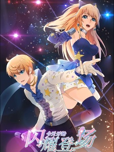 Gambar Anime Jintian Kaishi Shanyao Dengchang