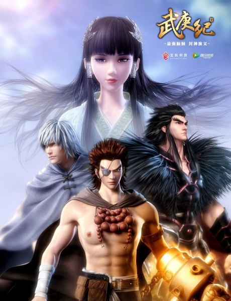 Poster Anime: Wu Geng Ji