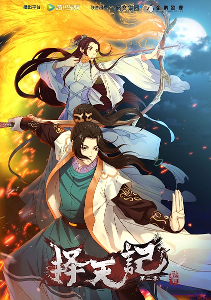 Poster Anime: Ze Tian Ji 3rd Season