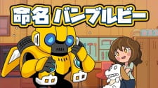Gambar Anime Bumblebee Hajimete no Chikyuu Seikatsu