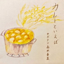 Poster Anime Curry to Ieba