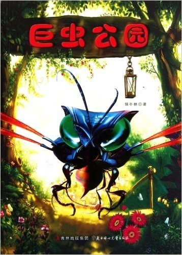 Poster Anime: Ju Chong Gongyuan
