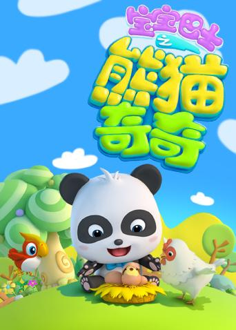 Poster Anime: Baobao Bashi: Xiongmao Qi Qi
