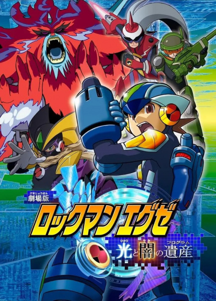 Poster Anime: Rockman.EXE Movie: Hikari to Yami no Program