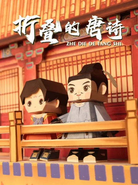 Anime Poster: Zhedie de Tangshi