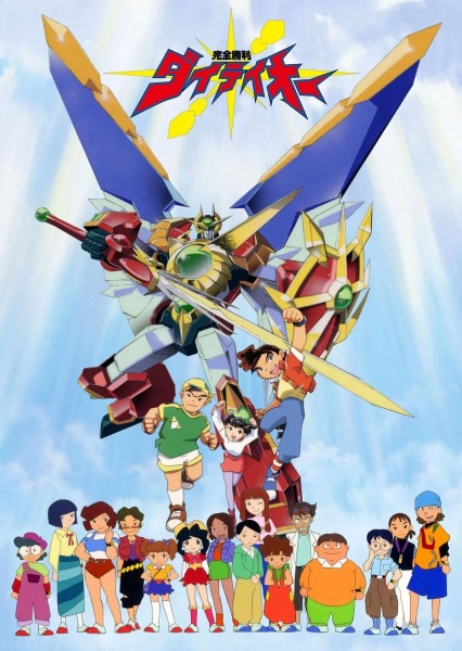 Anime Poster: Kanzen Shouri Daiteiou