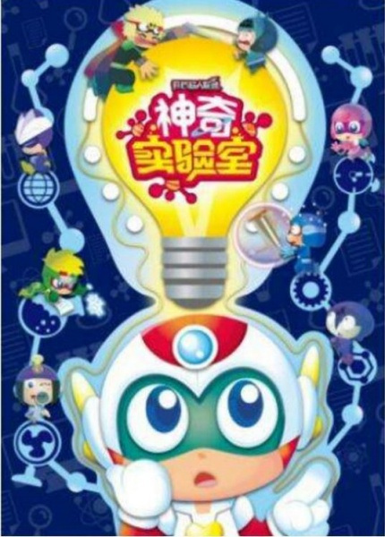 Gambar Anime: Kaixin Chaoren Lianmeng: Shenqi Shiyan Shi