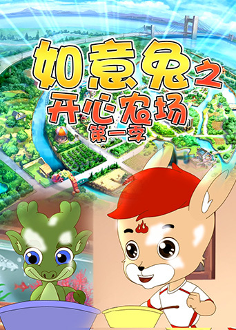 Poster Anime: Ruyi Tu: Kaixin Nongchang