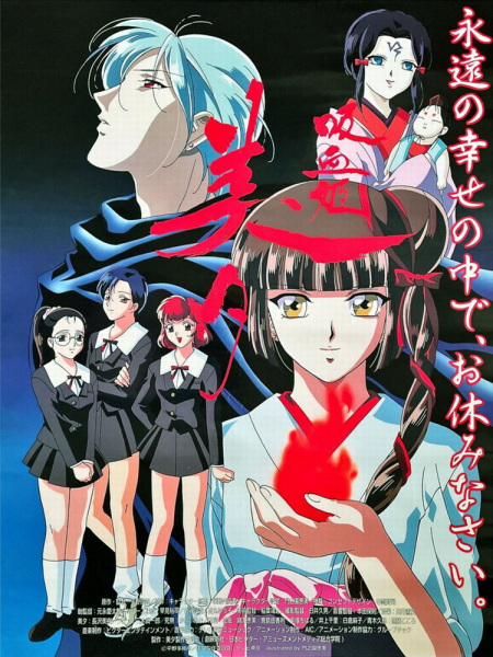 Poster Anime: Kyuuketsuhime Miyu (TV)