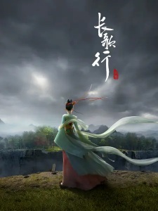 Poster Anime Chang Ge Xing