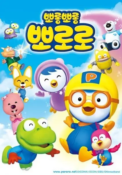 Poster Anime: Porong Porong Pororo 3