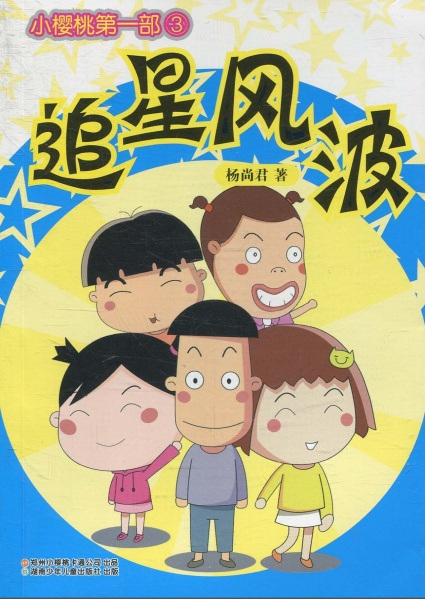 Poster Anime: Xiao Yingtao
