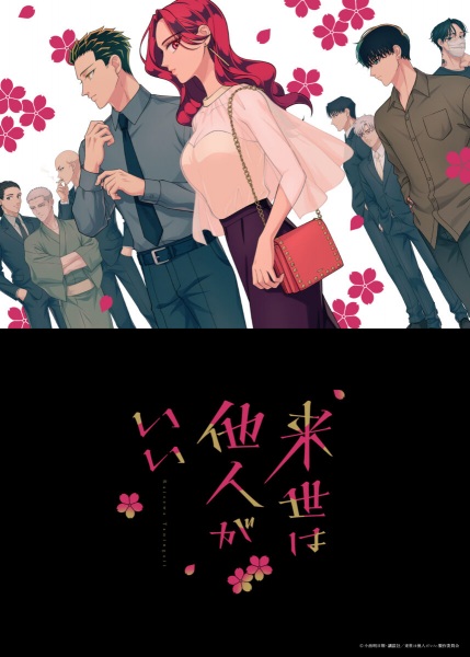 Anime image: Raise wa Tanin ga Ii