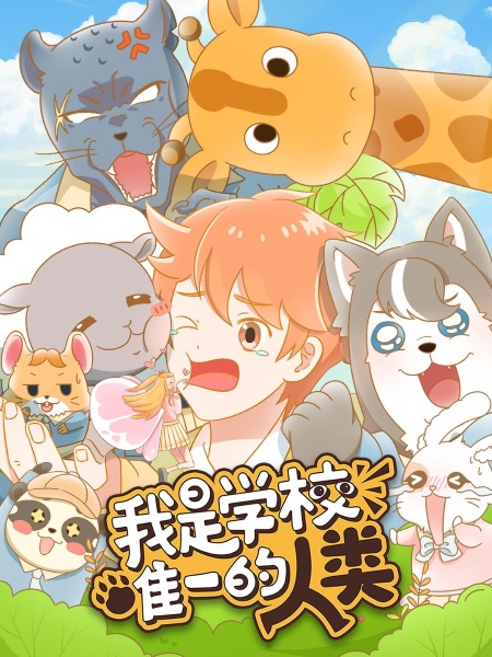 Gambar Anime: Wo Shi Xuexiao Weiyi de Renlei